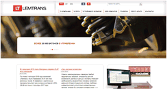 Desktop Screenshot of lemtrans.com.ua